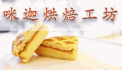 咪迦烘焙坊加盟