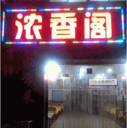 浓香阁产品 门店图片