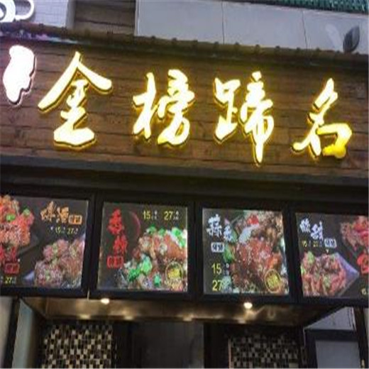 金榜蹄名加盟