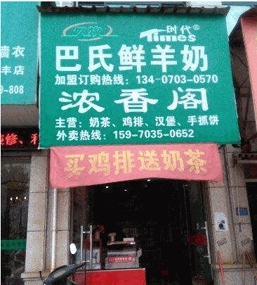 浓香阁产品 门店图片