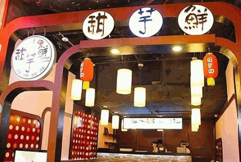 甜芋鲜产品 门店图片