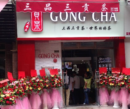 三品三贡茶产品 门店图片
