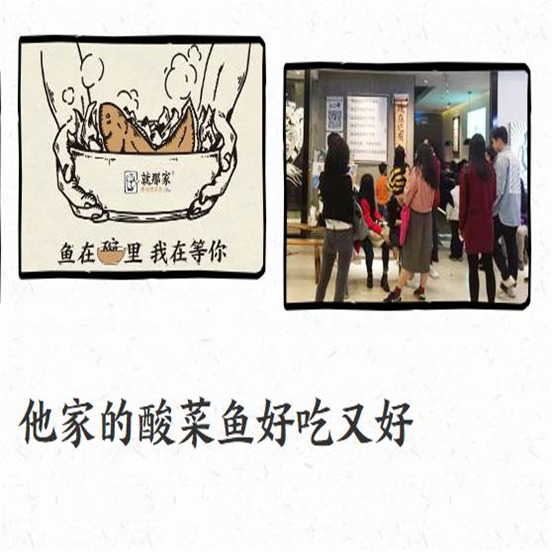 就那家酸菜鱼产品 门店图片