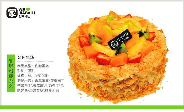 家佰利蛋糕产品 门店图片