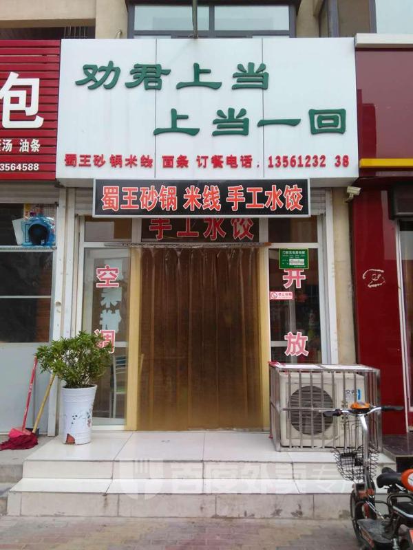 劝君上当一回砂锅产品 门店图片