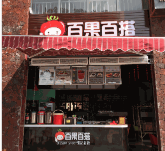 百果百搭加盟有什么条件？合作门槛低，市场前景广