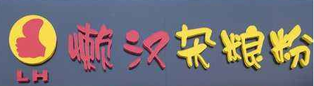 懒汉杂粮粉加盟