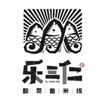 乐三仁酸菜鱼米线加盟