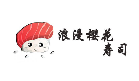 浪漫樱花寿司加盟
