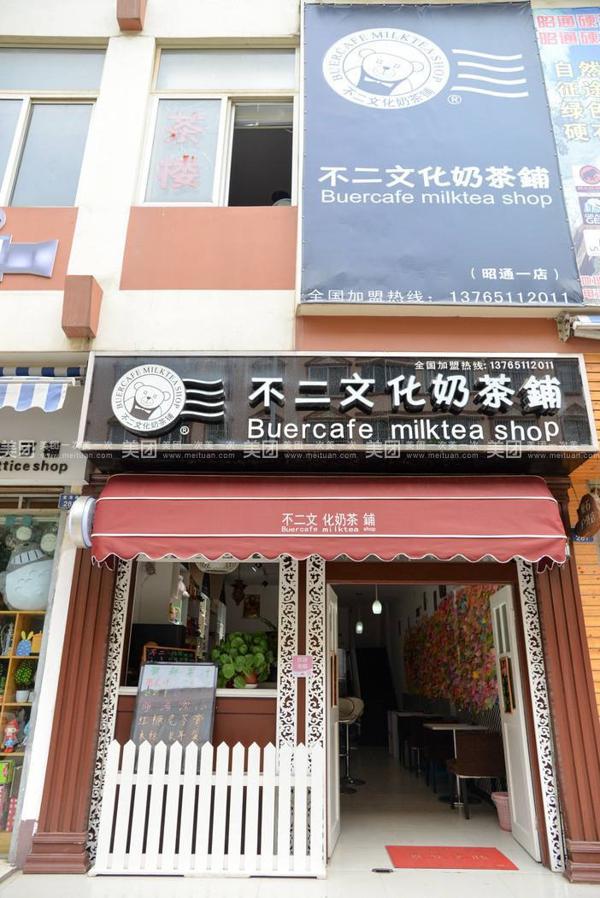 不二文化奶茶铺产品 门店图片