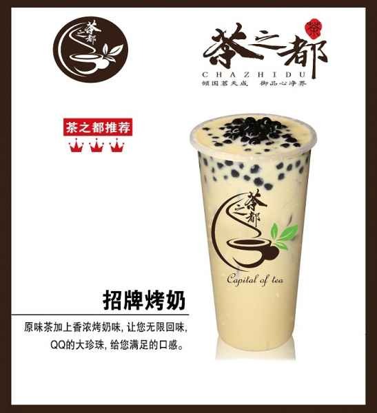 茶之都产品 门店图片