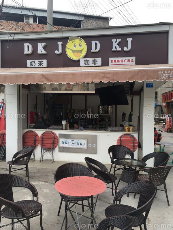 DKJ咖啡奶茶