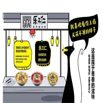 乐三仁酸菜鱼米线产品 门店图片