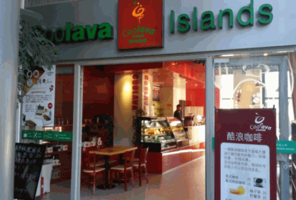 酷浪咖啡产品 门店图片