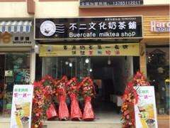 不二文化奶茶铺加盟