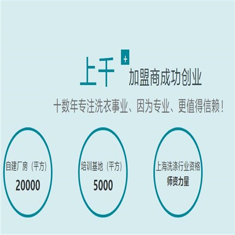 【洁丰洗衣店加盟】