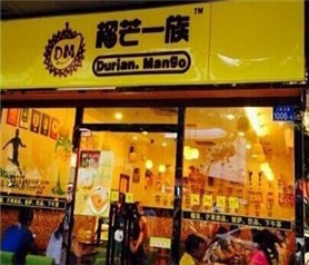 榴芒一族产品 门店图片