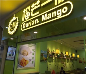 榴芒一族产品 门店图片