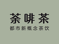 荼啡茶加盟