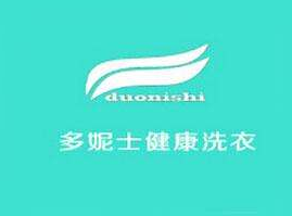 多妮士健康干洗加盟
