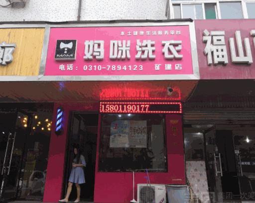 妈咪洗衣产品 门店图片