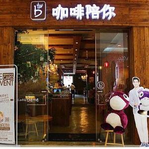 咖啡陪你产品 门店图片