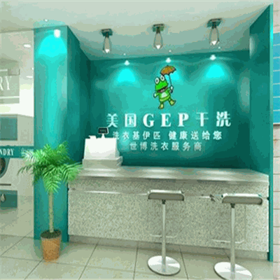 美国GEP干洗产品 门店图片