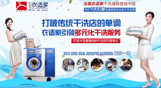 衣适家产品 门店图片