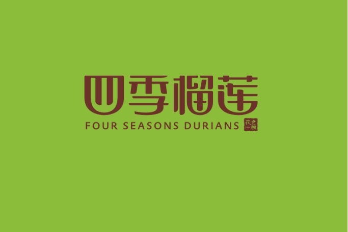 加盟四季榴莲费用是多少钱？费用低，利润大
