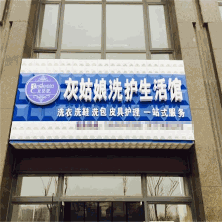 灰姑娘洗护生活馆产品 门店图片