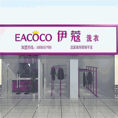 伊蔻洗衣产品 门店图片