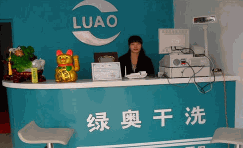 绿奥干洗产品 门店图片