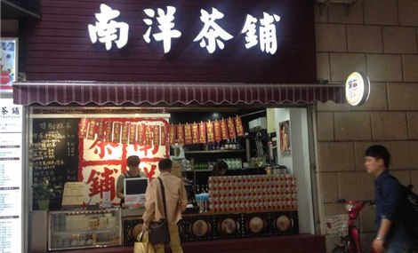 南洋茶铺产品 门店图片