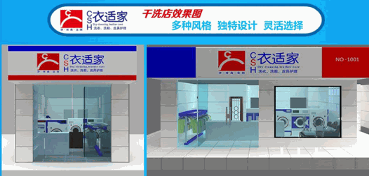 衣适家产品 门店图片