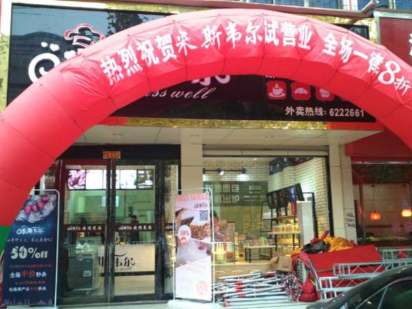 米斯韦尔产品 门店图片