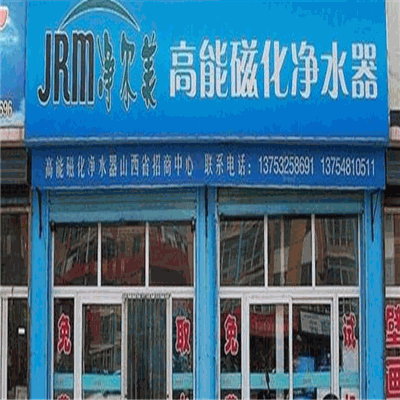 净尔美产品 门店图片