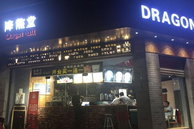 降龙堂产品 门店图片