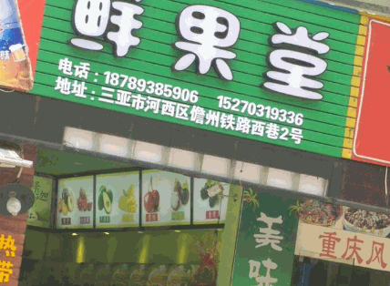 鲜果堂产品 门店图片