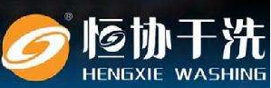 上海恒协干洗加盟