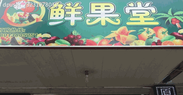 鲜果堂加盟