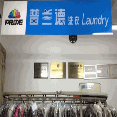 普兰德洗衣产品 门店图片