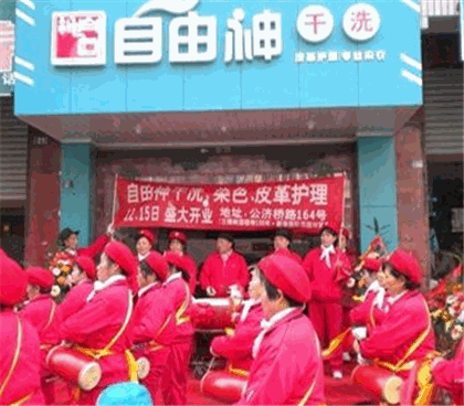自由神洗染产品 门店图片