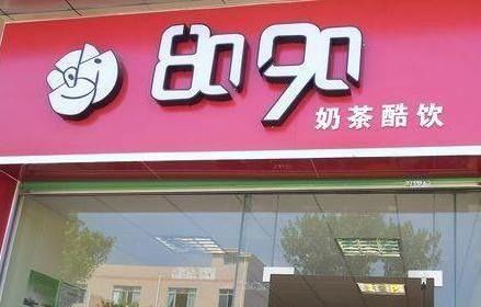 8090产品 门店图片