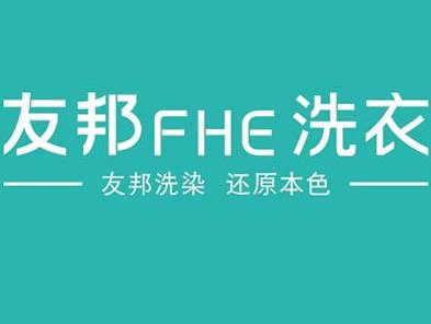 友邦洗衣品牌logo