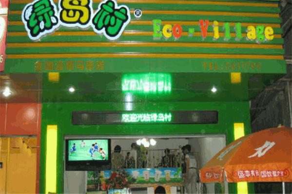 绿岛村奶茶产品 门店图片