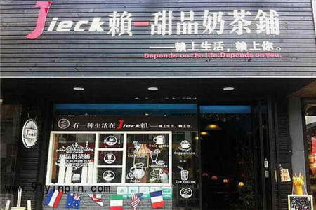 Jieck赖甜品奶茶铺加盟