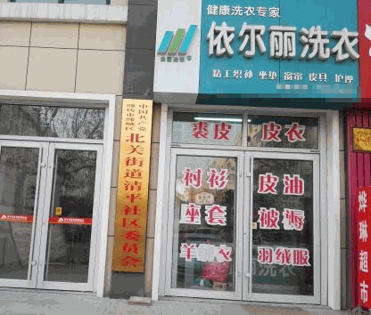 依尔丽洗衣产品 门店图片