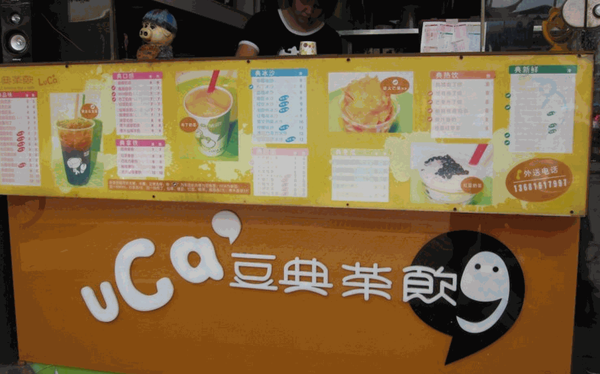 豆典茶饮产品 门店图片