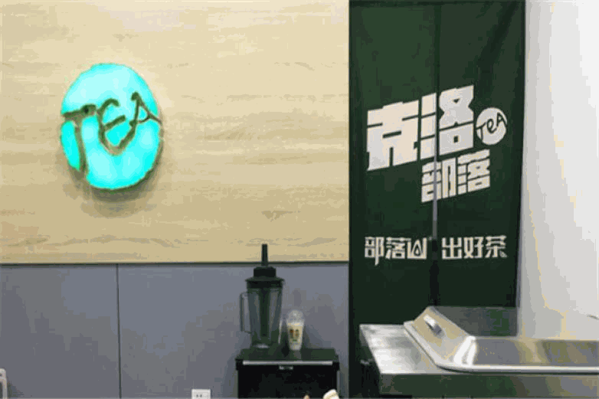 克洛部落产品 门店图片
