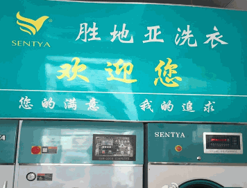 胜地亚洗衣加盟